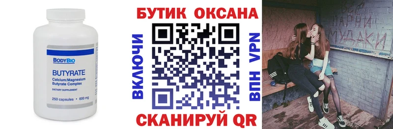 БУТИРАТ вода  Купить  Кандалакша 