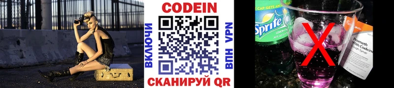 Кодеин Purple Drank  Купить закладки  Кандалакша 